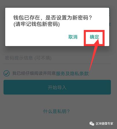 imtoken钱包如何找回密码-imtoken钱包忘记密码怎么改