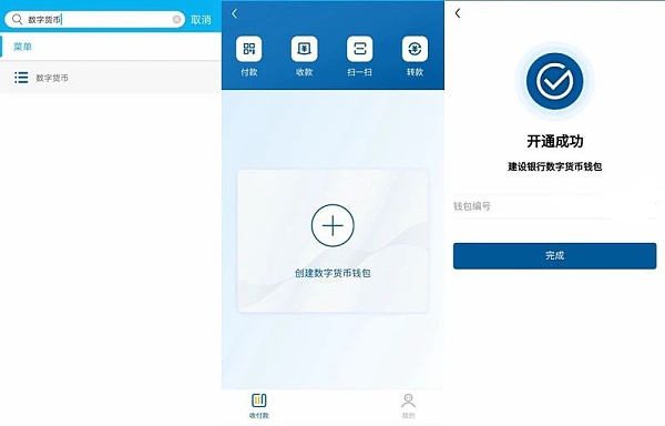 下载央行数字钱包app-下载央行数字钱包dpp官方安卓安装