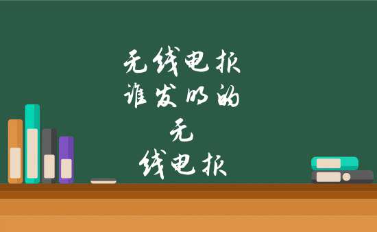 电报是什么时候淘汰的-电报什么时候在中国出现的