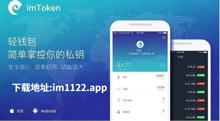 imtoken钱包官方下载地址-imtoken钱包官方下载地址知乎