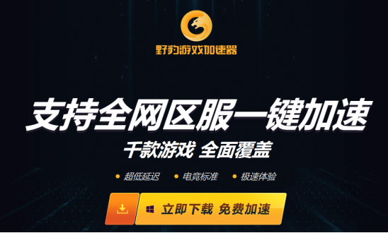 黑豹vp(永久免费)加速器下载有用吗的简单介绍