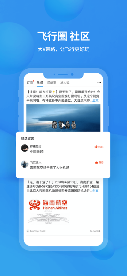 飞机app下载中文版最新版本收费吗?-飞机app下载中文版最新版本收费吗是真的吗
