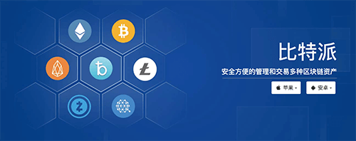比特派app官网-比特派app官网版下载