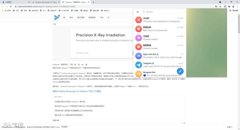 telegram插件-telegram电脑端