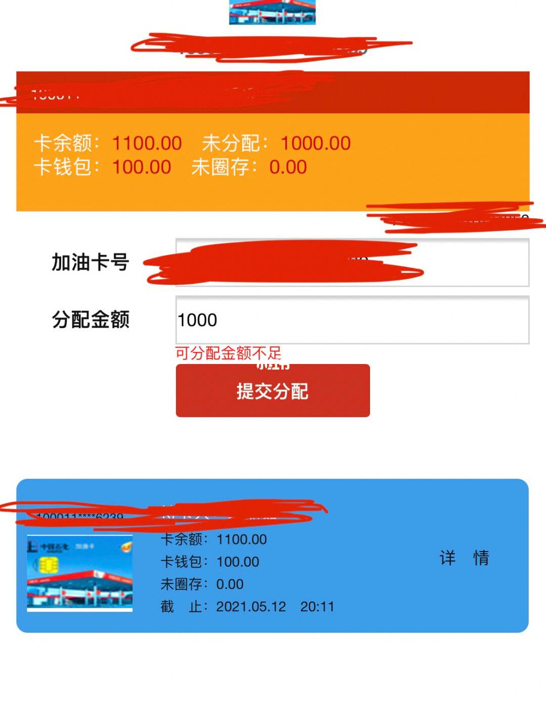 油卡充值说明-油卡充值如何入账
