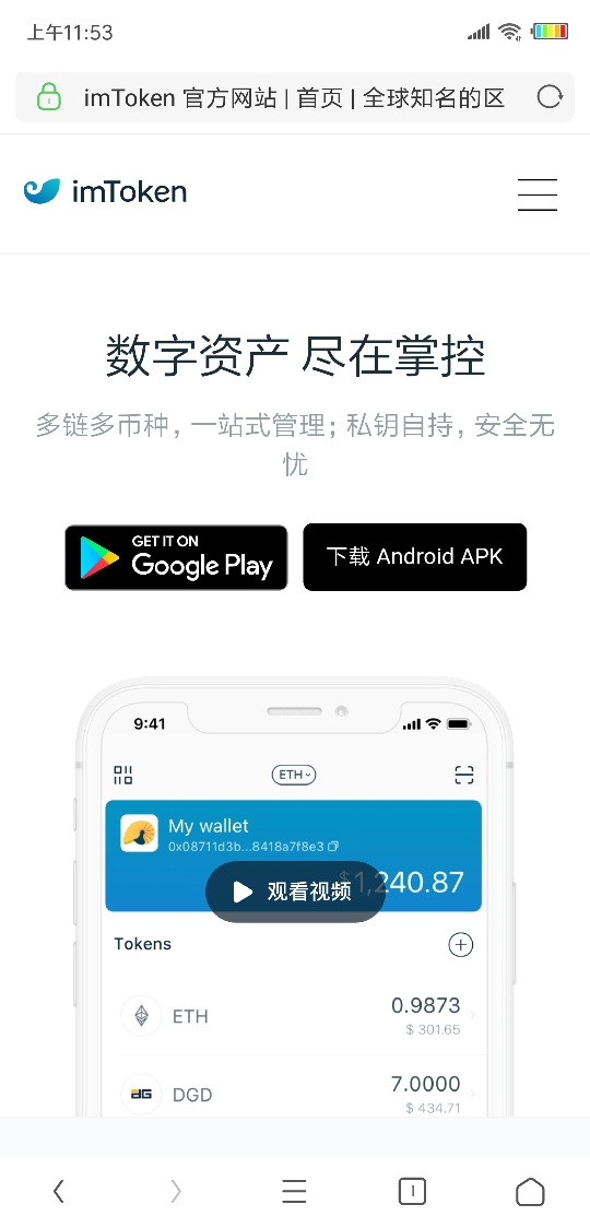 im钱包官网:token.im的简单介绍