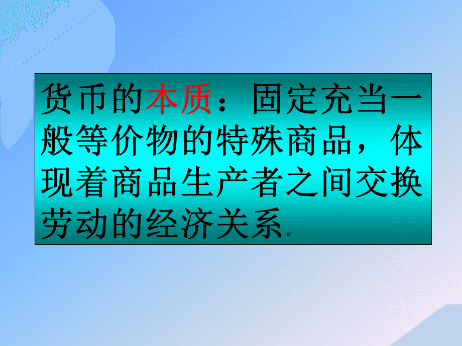 一般等价物与货币的区别-货币是一般等价物,一般等价物就是货币