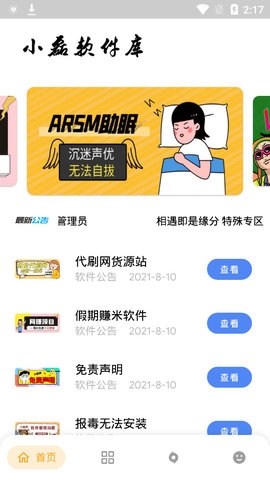 小二软件库-小二软件库最新破解版
