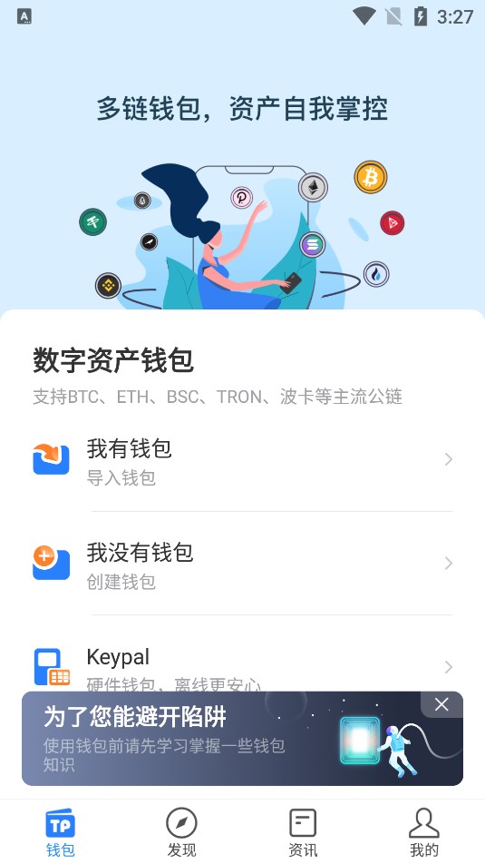 Tokenpocket官方app下载的简单介绍