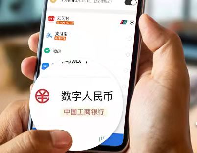 数字人民币app-数字人民币app官方下载安装