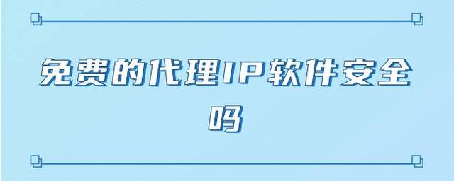 免费的国外代理ip-免费的国外代理ip地址