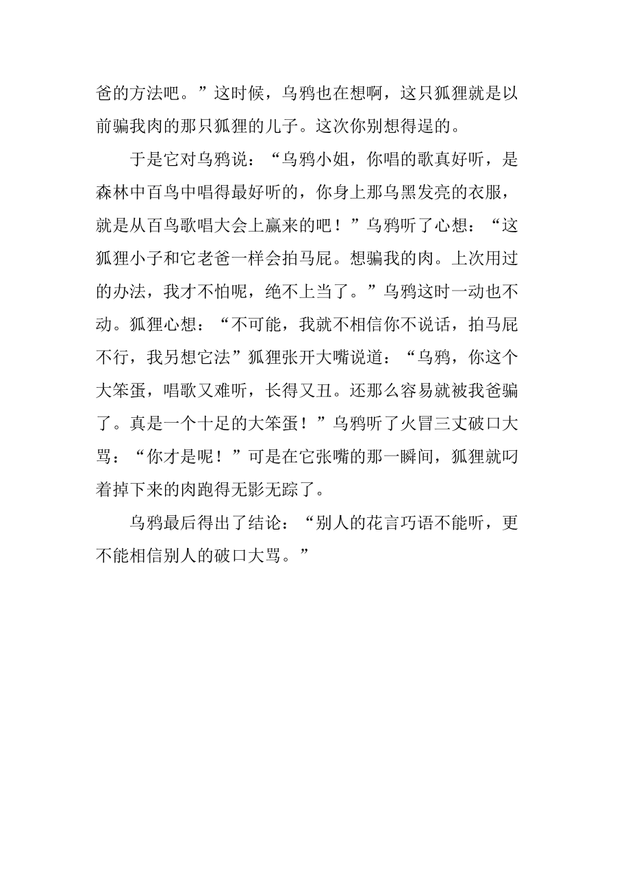 小狐狸的作文300字-小狐狸的作文300字三年级