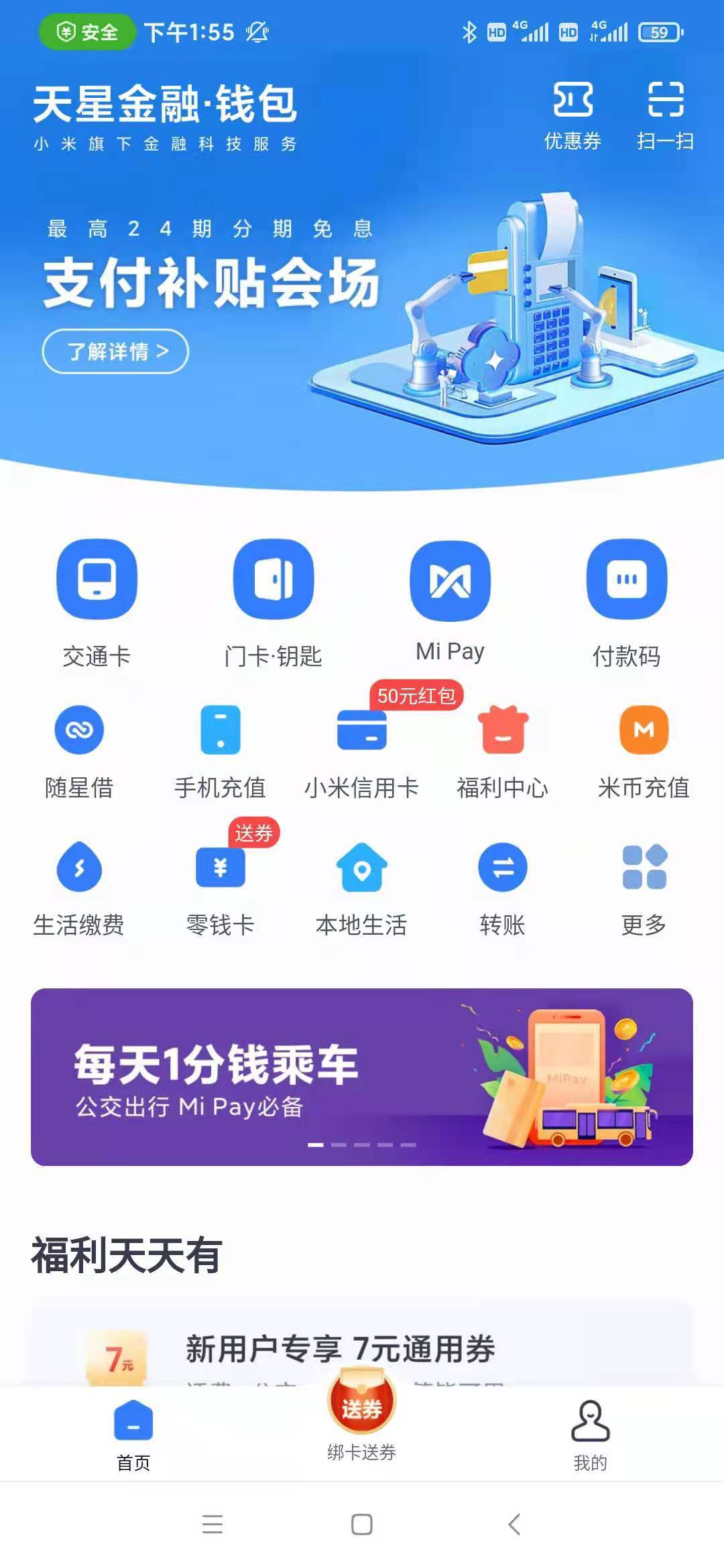 app钱包下载安装公交卞的简单介绍
