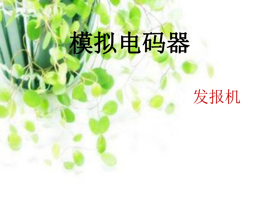 电子电报配音素材-电子电报配音素材视频