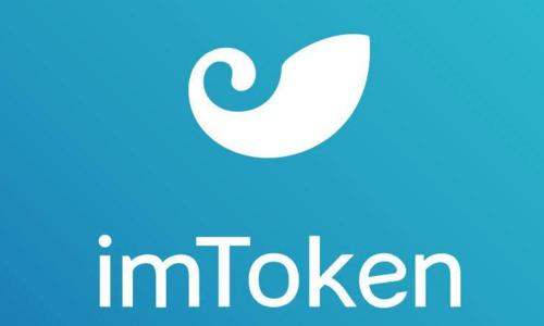 imtoken钱包官方网站-imtoken钱包下载20版本