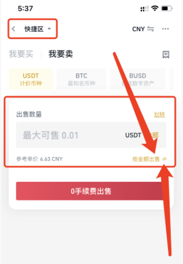 usdt购买教程-usdt如何购买流程交易所