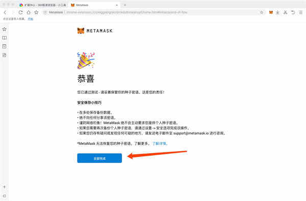 metamask小狐狸钱包官网5.13版本的简单介绍