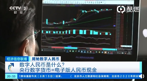 央行数字货币交易-央行数字货币交易所是真的吗