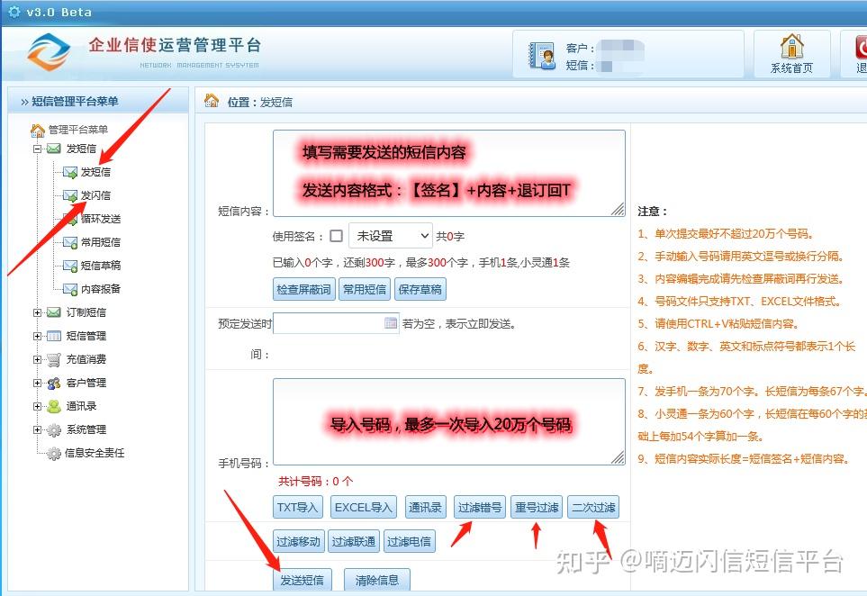短信发送平台网页版-一秒发1000条短信的网站