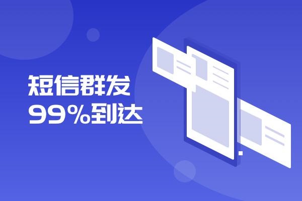 短信发送平台网页版-一秒发1000条短信的网站