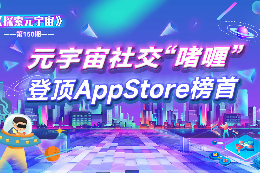 元宇宙官网app下载-元宇宙官网app下载安装