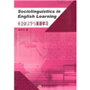 英语社会语言学-英语社会语言学的例子