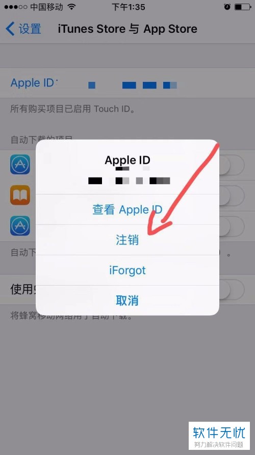 appleid怎么退出-appleid怎么退出家人共享