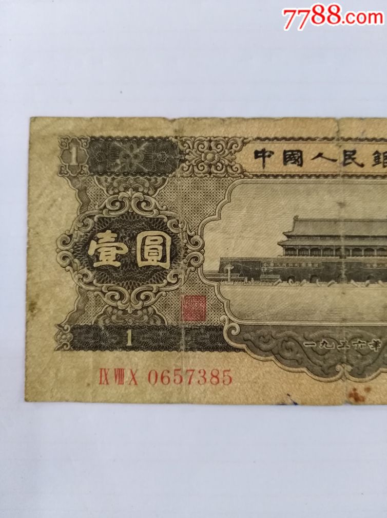 一元纸币停产了吗-1980年10元纸币值多少钱