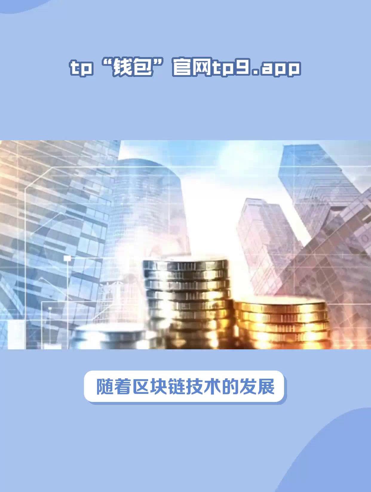 tp钱包通道-tp钱包tron
