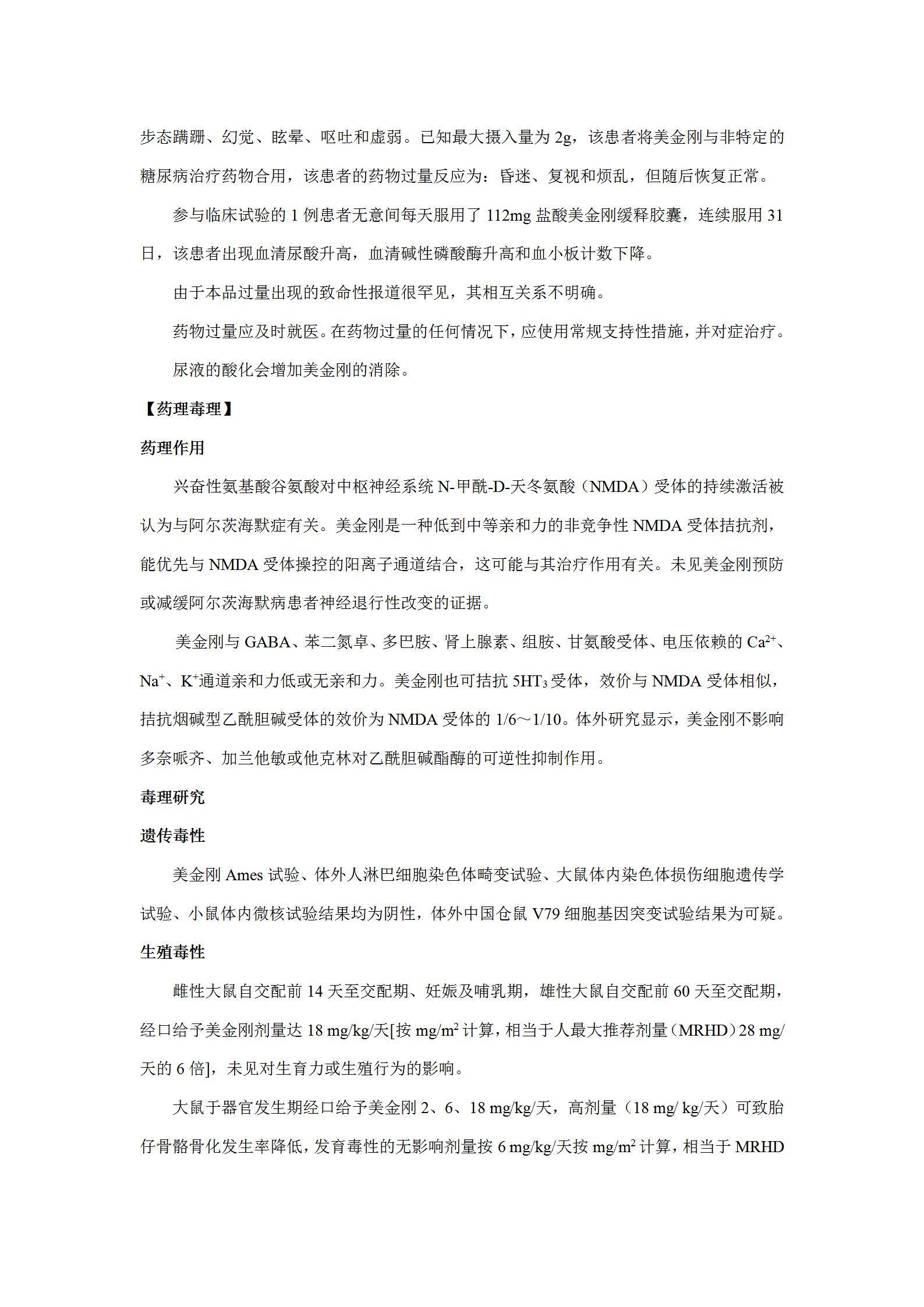 美金刚说明书-美金刚的功效与作用说明书