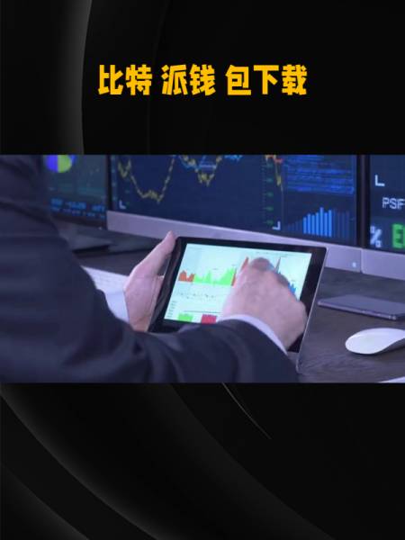 比特派钱包-安全多链-比特派钱包官网下载app