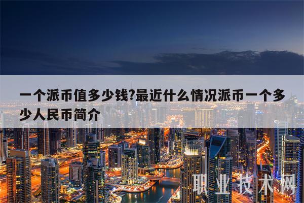 中国几大银行参与收派币-中国几大银行参与收派币 中国银行参与收派币