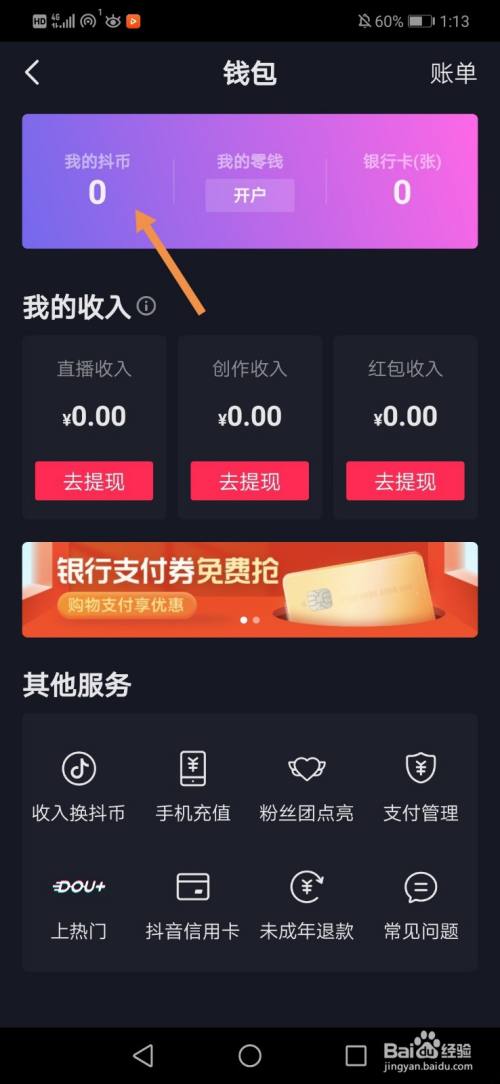 抖音钱包的钱能买抖币吗-抖音钱包的钱能买抖币吗怎么买