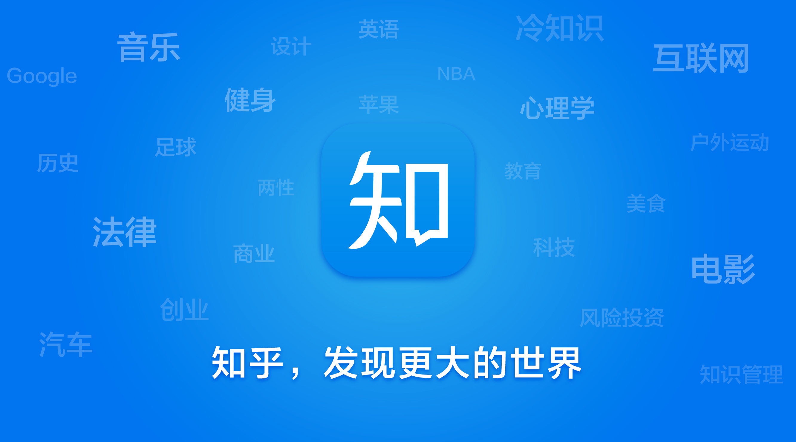 知乎-知乎app下载安装