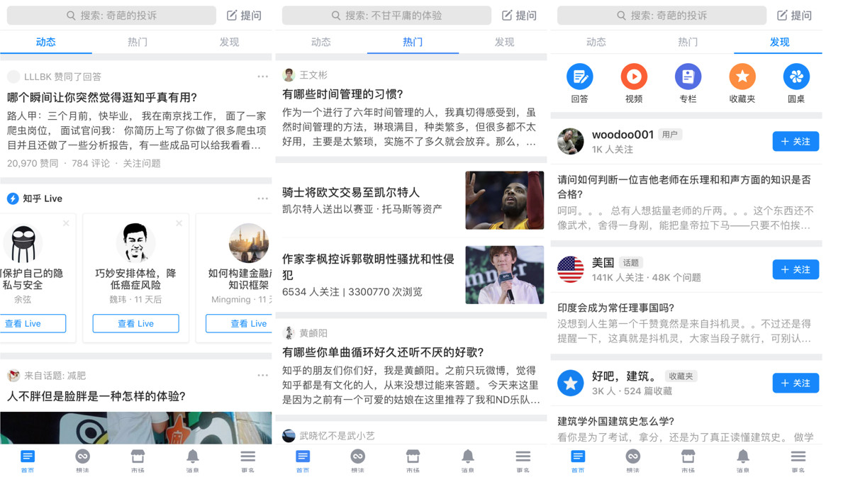 知乎-知乎app下载安装