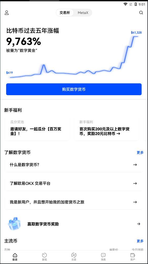 苹果手机怎么下载欧意交易所-欧意官方交易所app官网下载