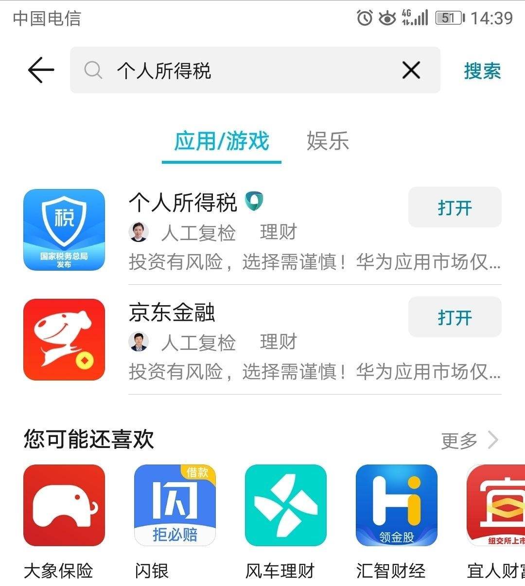 下载个人所得税app官网下载-下载个人所得税app官网下载安装