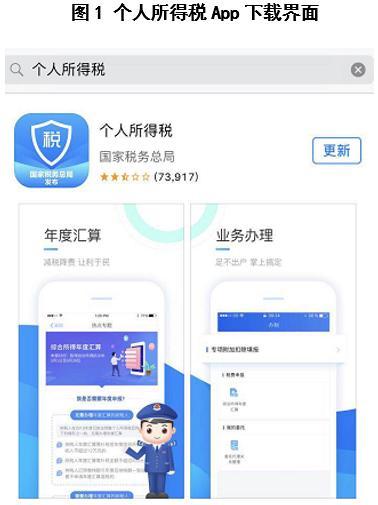 下载个人所得税app官网下载-下载个人所得税app官网下载安装