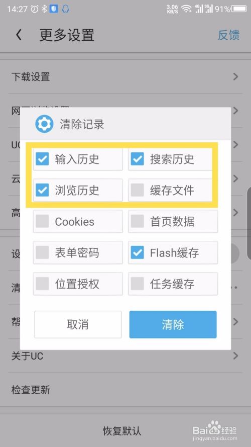 uc浏览器不显示搜索记录-uc浏览器搜索历史怎么没有了