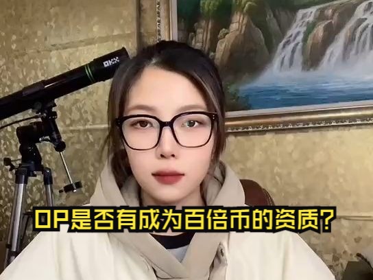 OP币最新消息-op币最新消息是空还是多