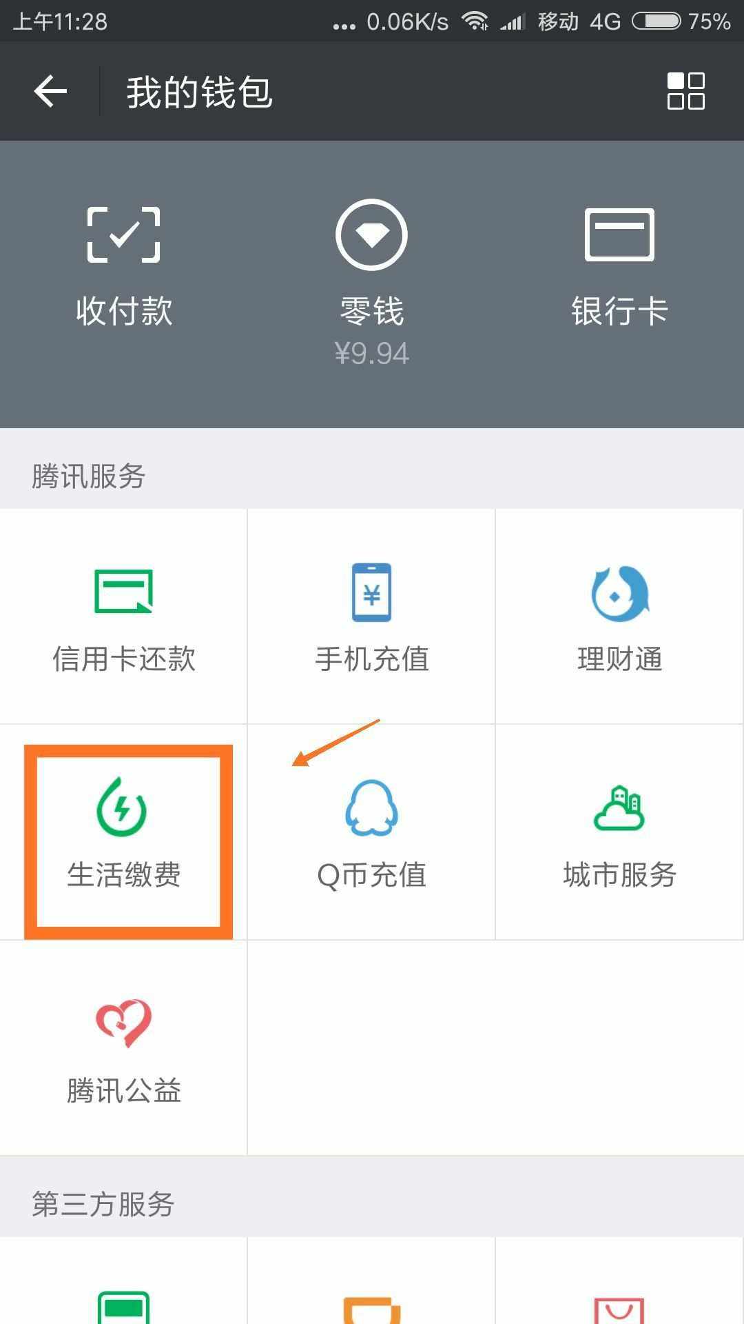 我的钱包功能在哪里打开-我的钱包在手机上哪个位置
