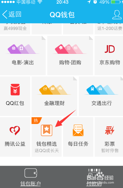 我的钱包功能在哪里打开-我的钱包在手机上哪个位置