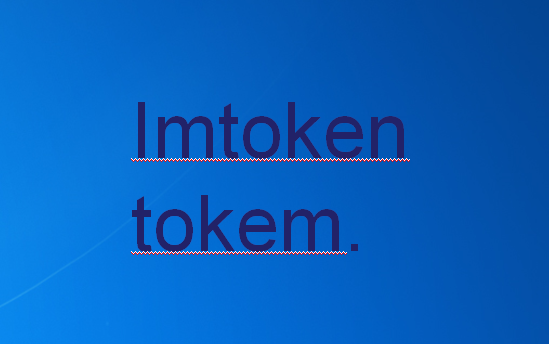 imtoken的安全性-imtoken钱包安全性