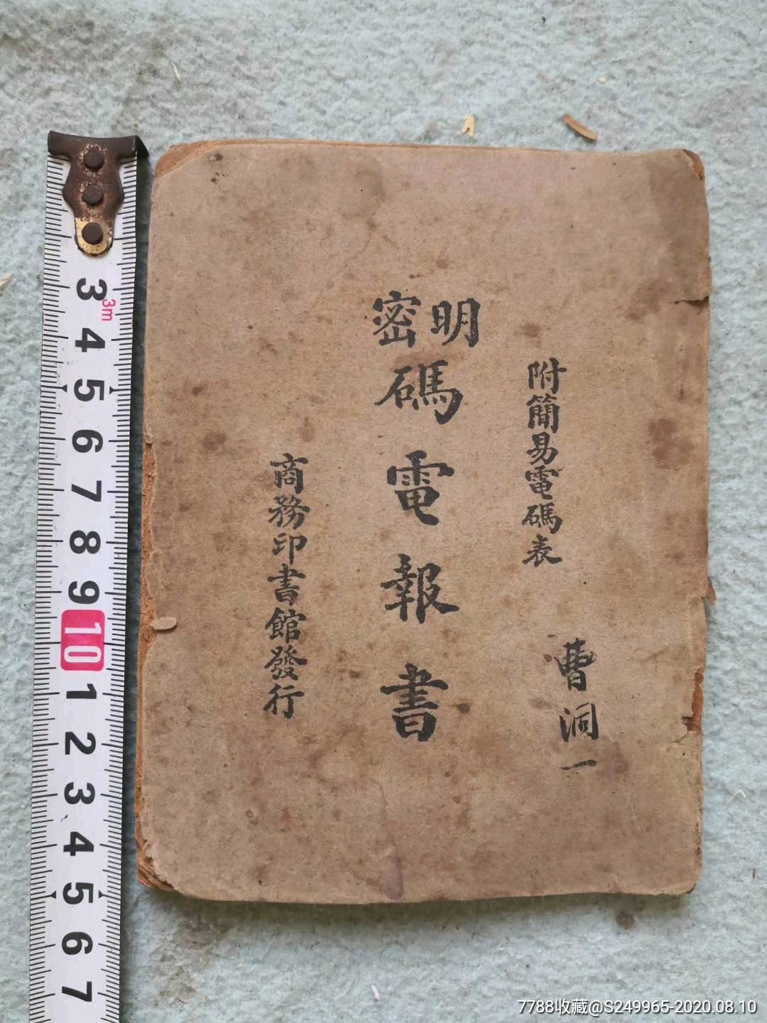 二战电报密码对照表-二战时期的电报都是怎么表达的