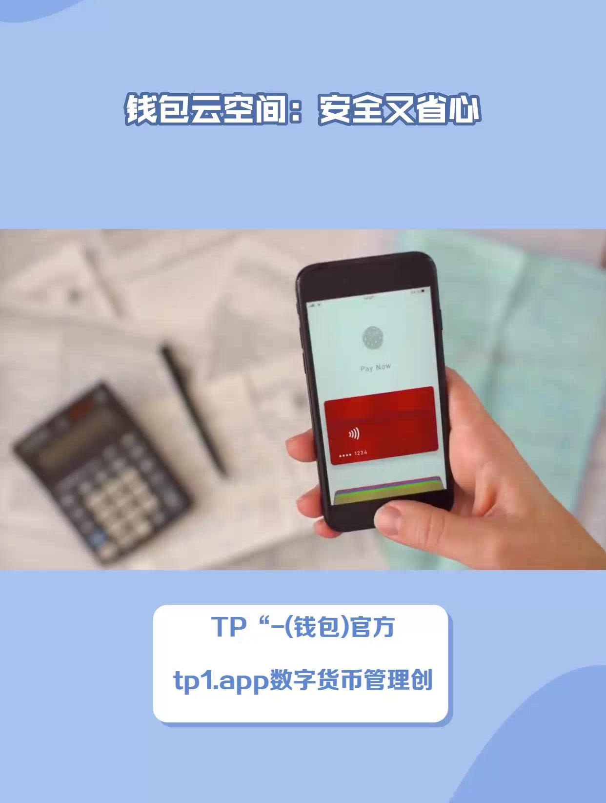 TP钱包视频教程-tp钱包 kishu