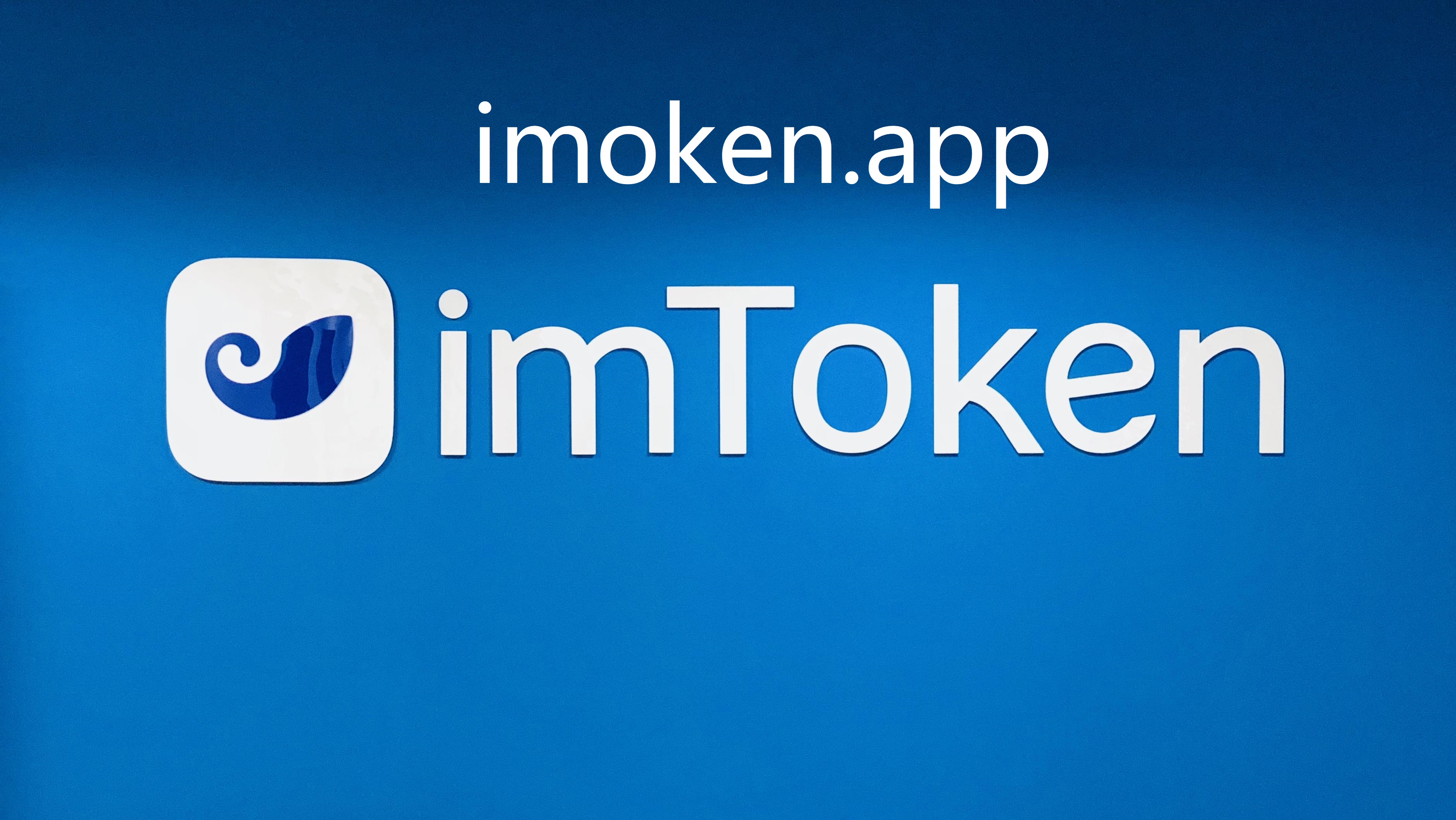 imtoken中文官网-imtoken官网下载10