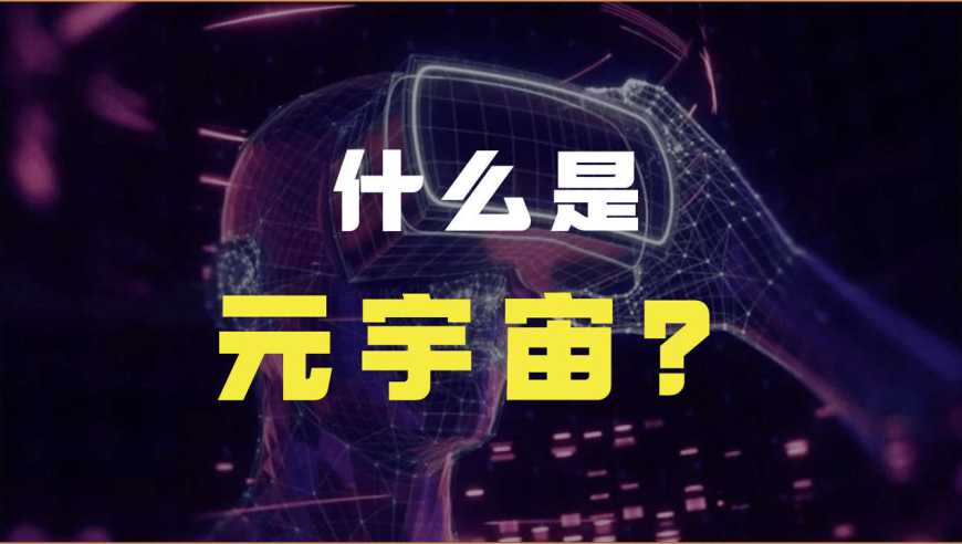 元宇宙是不是骗局-米虫元宇宙是不是骗局