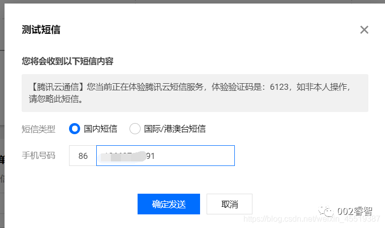包含全球短信验证码平台的词条