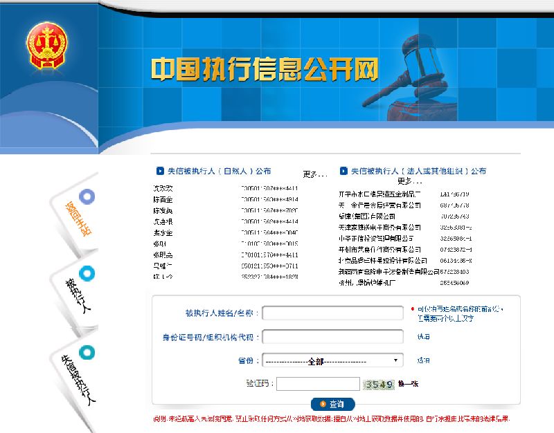 中国执行信息公开网-中国执行信息公开网官网入口