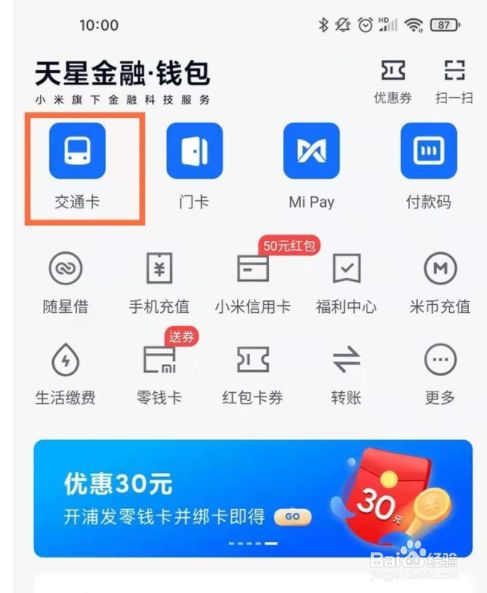 小米钱包-小米钱包门禁卡